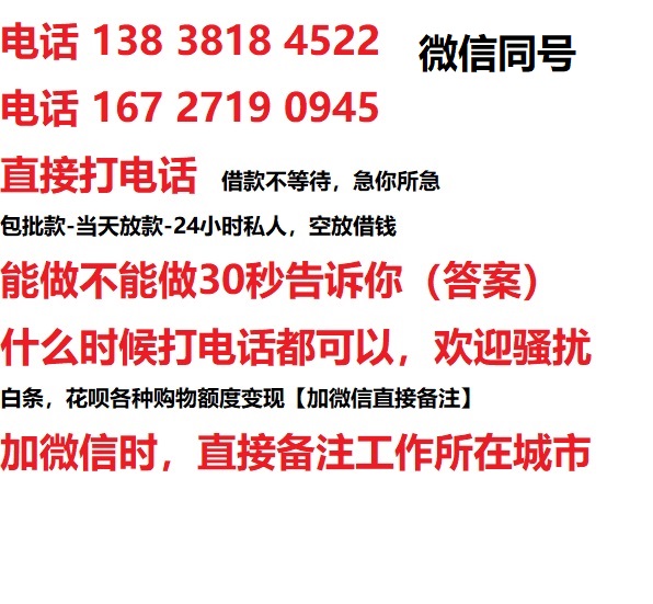 乐昌借钱上门放款|乐昌线下个人借贷周转|乐昌私人放款联系方式